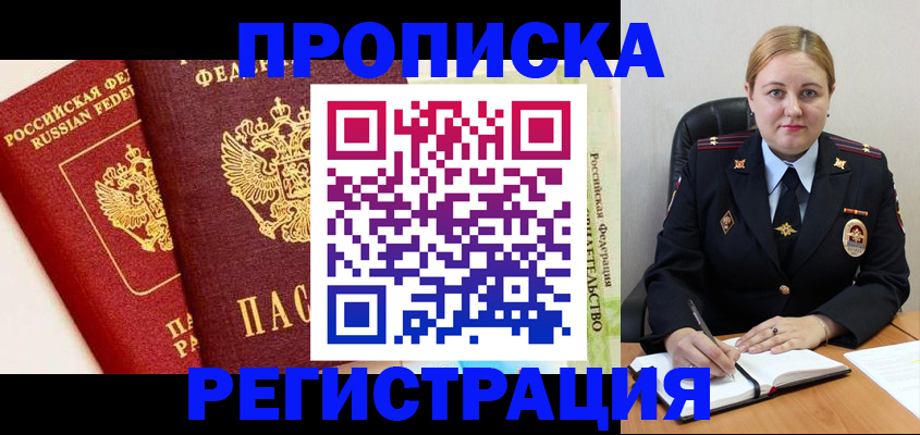 прописка в Ряжске